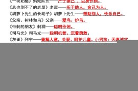 三年级上册语文期中高频必考知识点