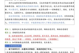 【语文园地词句段解析】六下语文