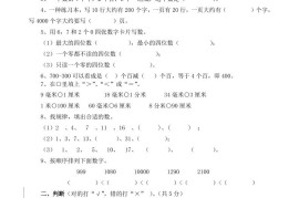 二下西师版数学期中考试试卷-4