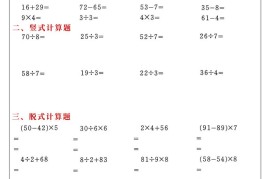 二下数学计算每日一练60天（口算竖式脱式应用题）60页