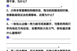 【2025秋新版】九年级物理上册（全一册）简答题汇总