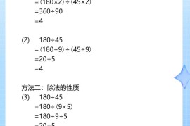 【2025秋新版】四年级上册数学三种常见的简便计算方法