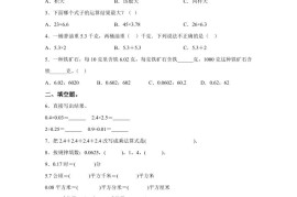 西师大版数学五年级上册第一单元《小数乘法》单元测试卷