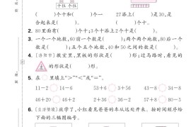 25学年一下苏教版数学期末综合测评卷（含答案5页）