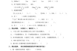 二下西师版数学期中考试试卷-1(1)