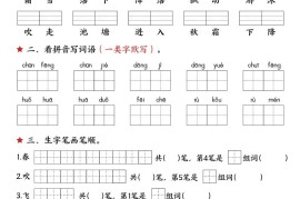 25春一下语文每课拼音词语默写单（36页）