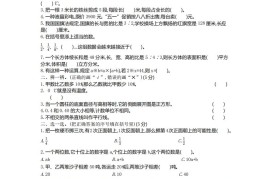 五下青岛版数学期末真题卷5（54制）