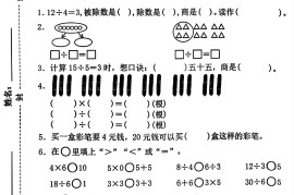 25二下数学第二单元拔尖测试卷-12除以4（含答案5页）人教