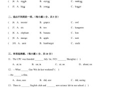 小升初人教精通版英语【期末核心素养培优卷】