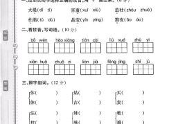 二年级下语文第一次月考综合卷5页