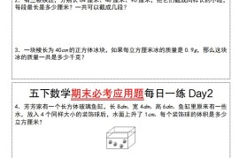 五下数学【期末必考应用题每日一练（空白版）】