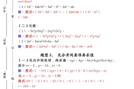 【2025秋新版】人教版七年级数学上册专项训练：《同类项与合并同类项》重难题型8个