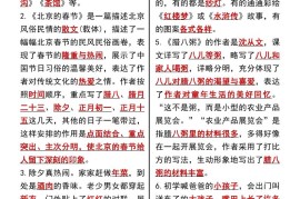 六年级下语文课内必背重点90道