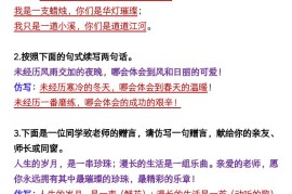 六上语文重点仿写句子9页