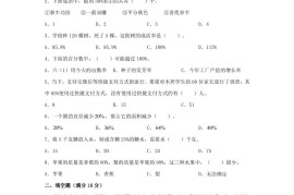 六年级上北师版数学第四单元百分数单元测试A卷
