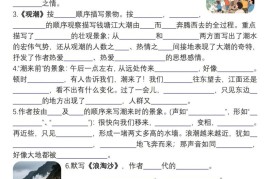 四上语文按课文内容填空及相关拓展（含答案60页）
