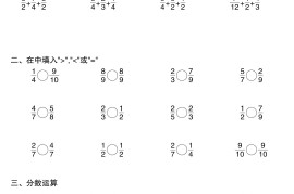 六上数学分数连加连减计算20套20页