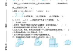 四上苏教版数学期中检测卷.2