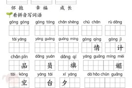 2025春新一年级下册语文第二单元看拼音写词语(5页）