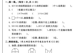 三年级下数学期中测试卷-1《青岛63版》