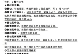 六下数学《圆柱与圆锥》知识点归纳