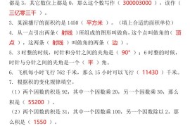 【2025秋新版】四年级数学上册期中检测卷