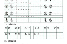 三下语文每日实用练习字体（习字格+方格+章法练习字帖50页