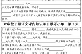 六年级下册语文《每日课内知识默写小单》