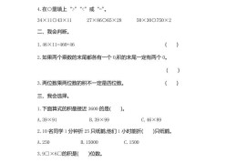 三下人教版数学第四单元测试卷-2