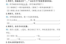 二下语文期中复习资料