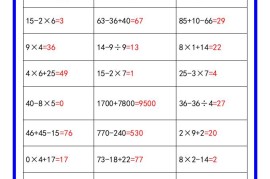 二升三数学暑假《口算练习70题》汇总-三上数学