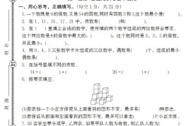 【人教版】2025学年五年级下册数学第一次月考质量精编卷