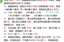 【2025秋新版】二年级数学上册必背概念填空