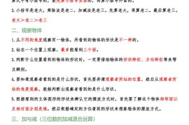 【2025秋新版】小学三年级数学上册知识点归纳