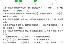 三上数学《分数的初步认识》四大题型（含答案13页）