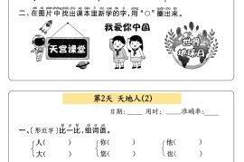 新一上语文每日10分钟默写小纸条（含答案59页）