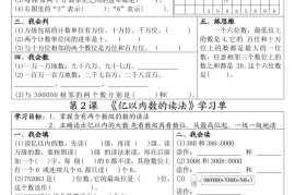 四上数学全册1-8单元学习单（完整版25页）