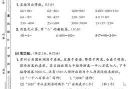 二下苏教版数学期末押题密卷4页