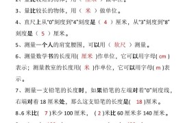 【2025秋新版】二年级上册数学《长度单位易错题》