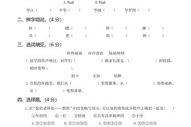 六下语文第三次月考（五、六单元）