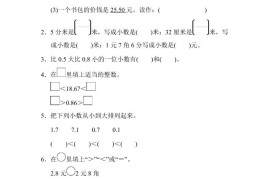 三下人教版数学第七单元教材过关卷-3