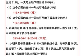 【2025秋新版】四年级数学上册常考乘法应用题