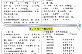四上数学每日晚练10分钟学习单（含答案40页）