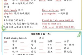 二升三英语Unit1-6晨读晚默每日一练（人教PEP）6页-三上英语