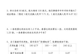四下数学【北师大版】【期中重难点应用题-小数乘法专项突破-空白】