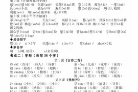 二年级下册语文期中地毯式复习重点8页