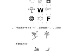 二下数学人教第三单元过关检测卷