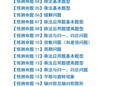 三下数学期中复习·终极压轴版（原卷版）北师大版9页