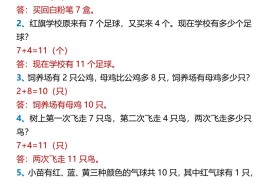 【2025秋新版】【一年级上册数学】期末应用题专项练习