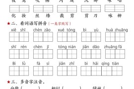 【默写单】二年级下册语文每日拼音词语默写单（1-4单元）